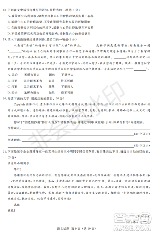 2019年湖南省长沙一中、师大附中、雅礼中学、长郡中学五月联考语文试卷答案