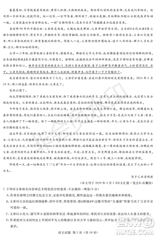 2019年湖南省长沙一中、师大附中、雅礼中学、长郡中学五月联考语文试卷答案