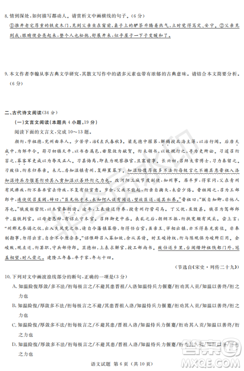 2019年湖南省长沙一中、师大附中、雅礼中学、长郡中学五月联考语文试卷答案