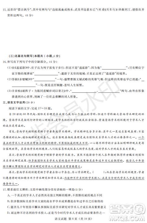 2019年湖南省长沙一中、师大附中、雅礼中学、长郡中学五月联考语文试卷答案