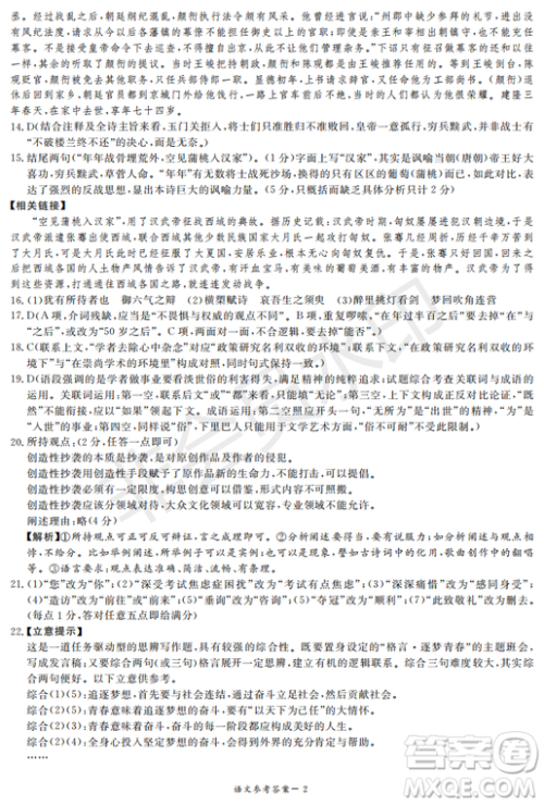 2019年湖南省长沙一中、师大附中、雅礼中学、长郡中学五月联考语文试卷答案