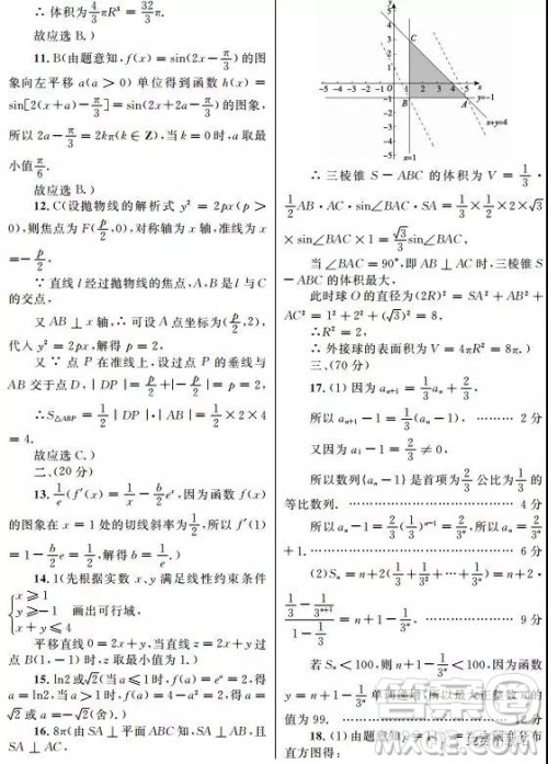 2019年陕西省高三年级第五次联考理数试题及答案