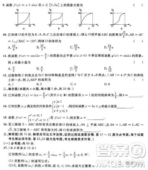 2019年陕西省高三年级第五次联考理数试题及答案