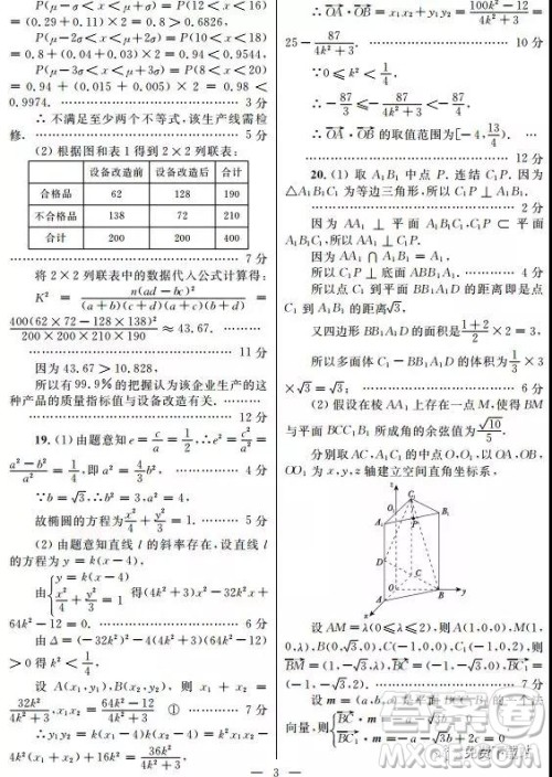 2019年陕西省高三年级第五次联考理数试题及答案 2019年陕西省高三年级第五次联考理数试题及答案