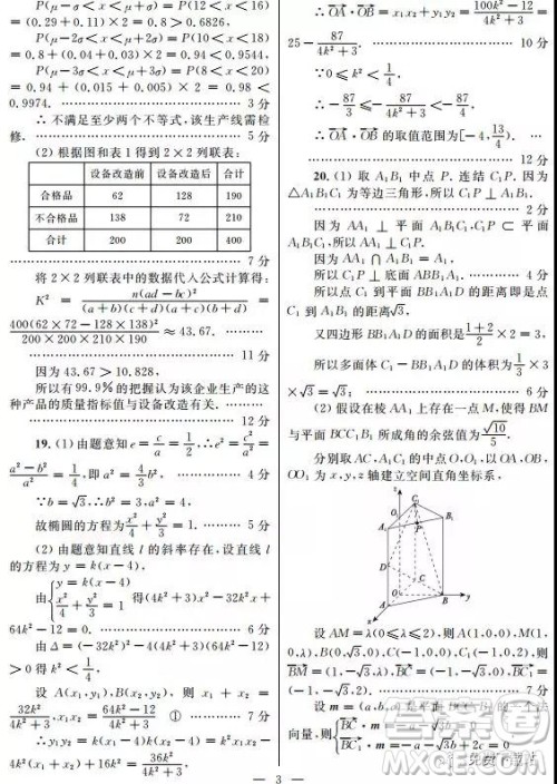 2019年陕西省高三年级第五次联考理数试题及答案