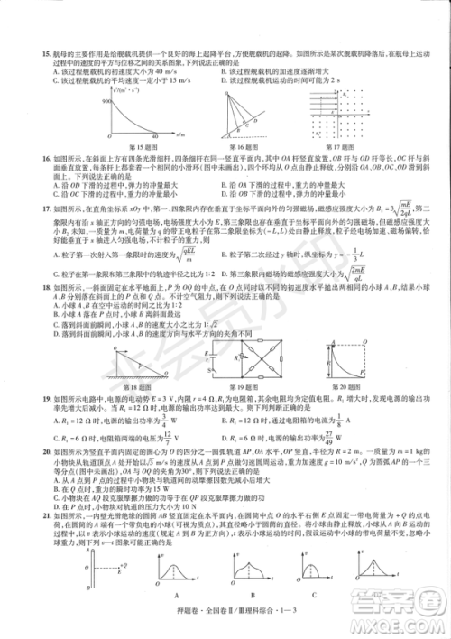 2019年高考最后一卷第一-七模拟理综试题及答案