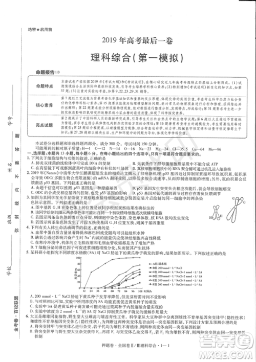 2019年高考最后一卷第一-七模拟理综试题及答案