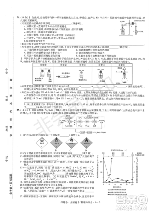 2019年高考最后一卷第一-七模拟理综试题及答案