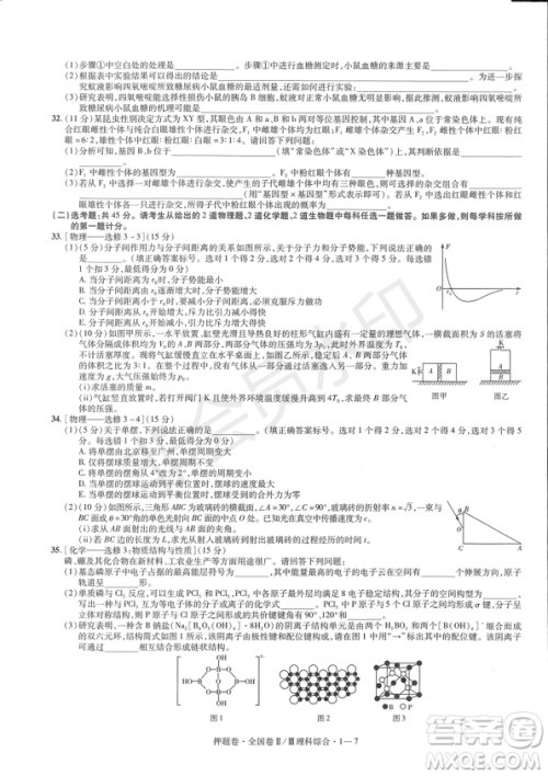 2019年高考最后一卷第一-七模拟理综试题及答案