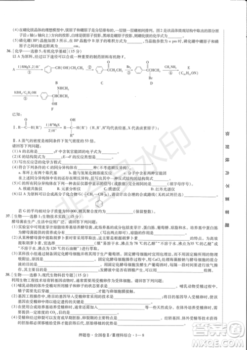 2019年高考最后一卷第一-七模拟理综试题及答案