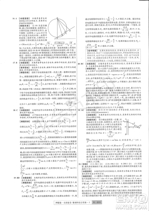 2019年高考最后一卷第一-七模拟理综试题及答案