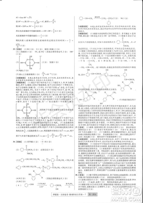 2019年高考最后一卷第一-七模拟理综试题及答案