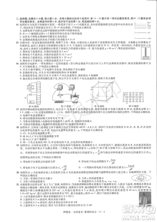 2019年高考最后一卷第一-七模拟理综试题及答案