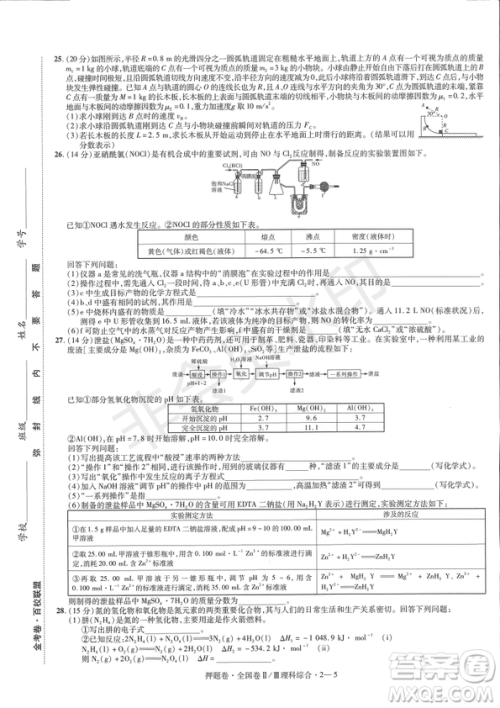 2019年高考最后一卷第一-七模拟理综试题及答案