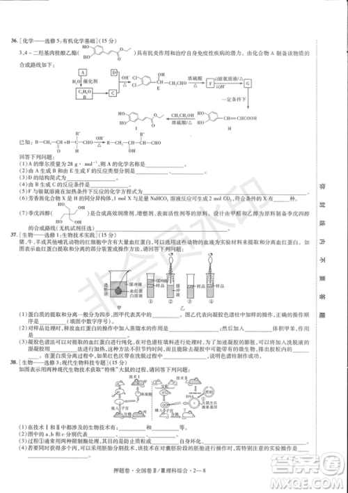 2019年高考最后一卷第一-七模拟理综试题及答案