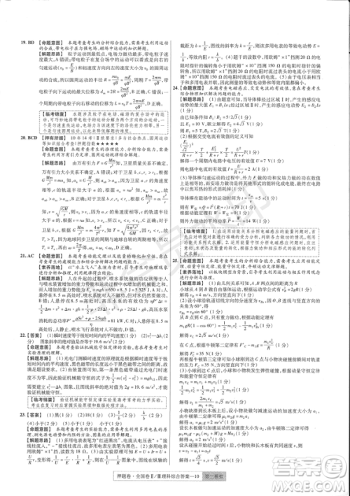 2019年高考最后一卷第一-七模拟理综试题及答案