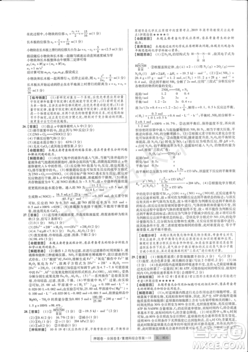 2019年高考最后一卷第一-七模拟理综试题及答案