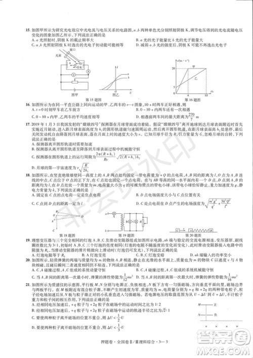 2019年高考最后一卷第一-七模拟理综试题及答案