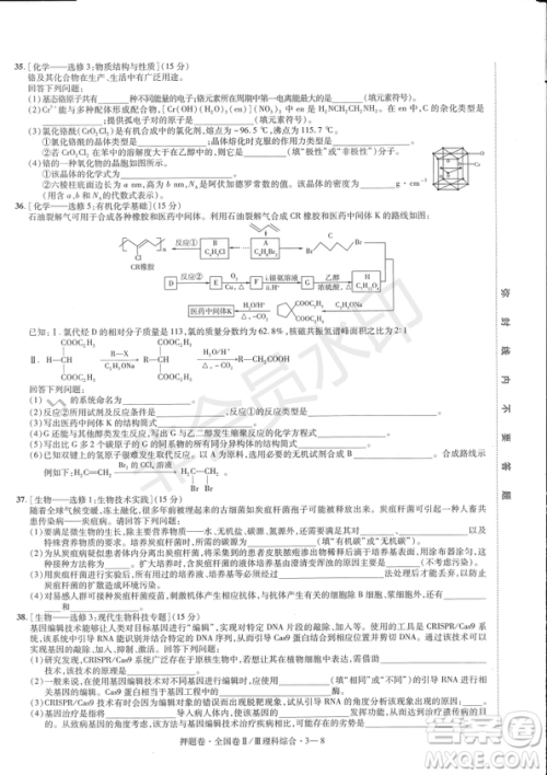 2019年高考最后一卷第一-七模拟理综试题及答案