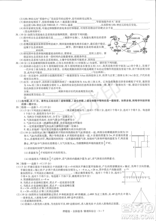 2019年高考最后一卷第一-七模拟理综试题及答案