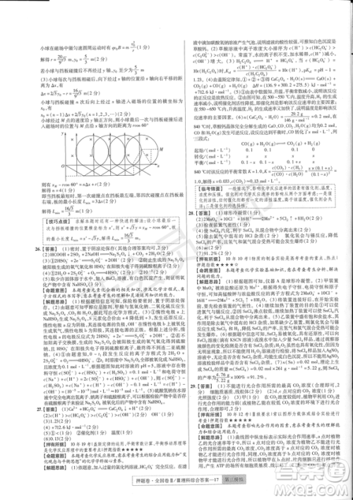 2019年高考最后一卷第一-七模拟理综试题及答案