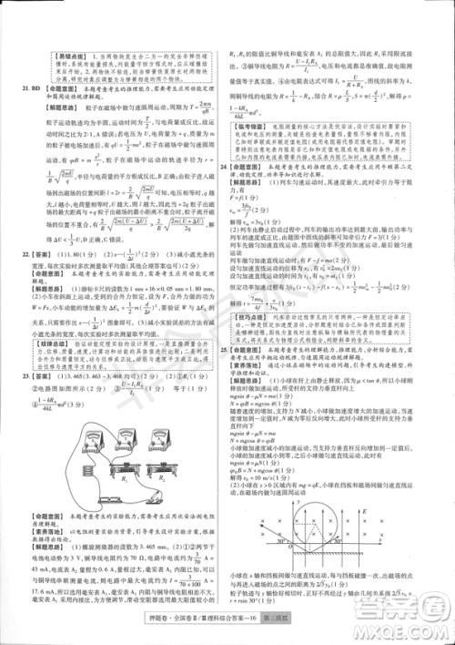 2019年高考最后一卷第一-七模拟理综试题及答案