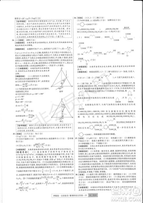 2019年高考最后一卷第一-七模拟理综试题及答案