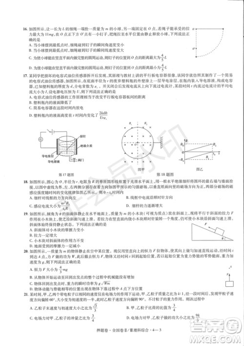 2019年高考最后一卷第一-七模拟理综试题及答案