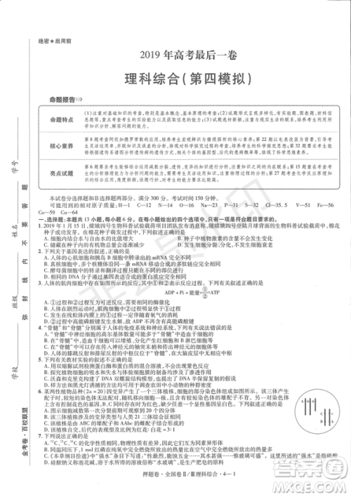 2019年高考最后一卷第一-七模拟理综试题及答案