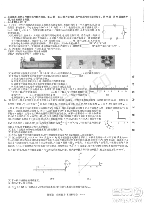 2019年高考最后一卷第一-七模拟理综试题及答案