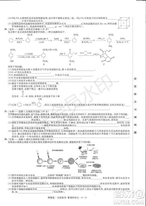 2019年高考最后一卷第一-七模拟理综试题及答案