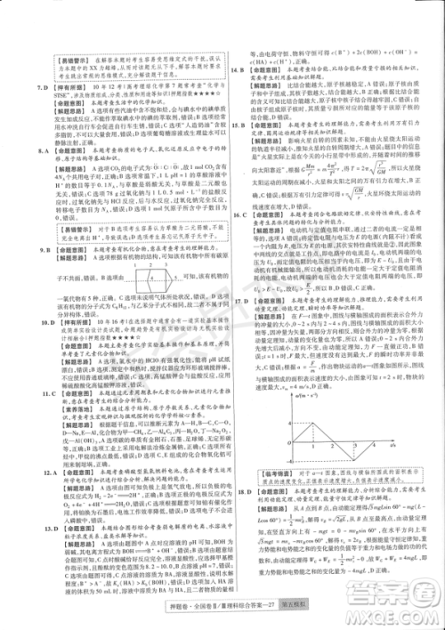 2019年高考最后一卷第一-七模拟理综试题及答案