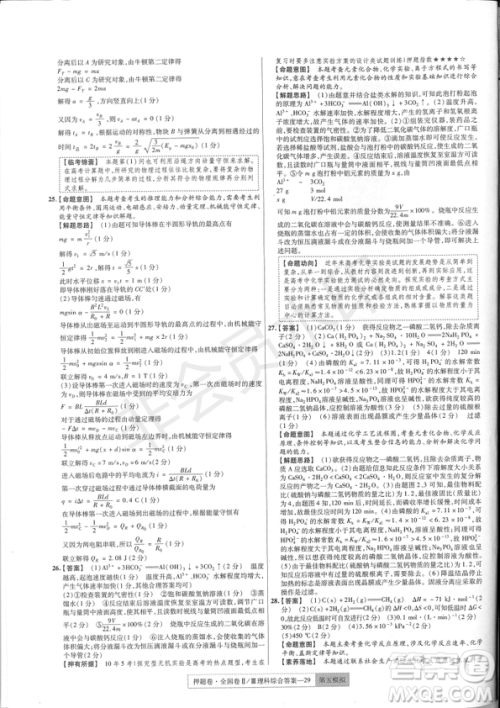 2019年高考最后一卷第一-七模拟理综试题及答案 2019年高考最后一卷第一-七模拟理综试题及答案