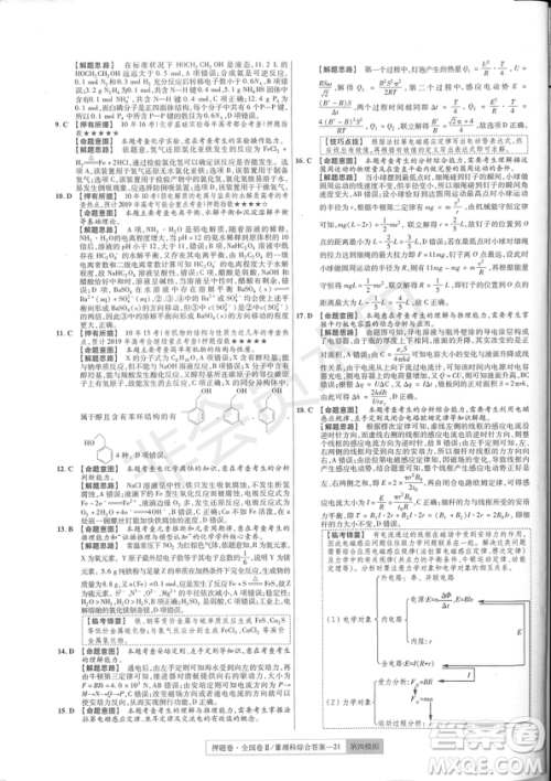 2019年高考最后一卷第一-七模拟理综试题及答案