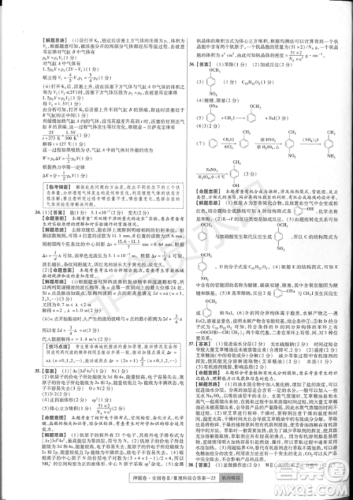 2019年高考最后一卷第一-七模拟理综试题及答案