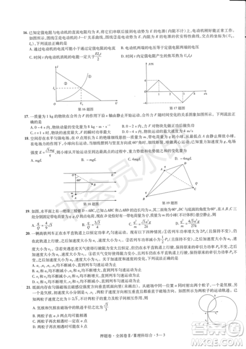 2019年高考最后一卷第一-七模拟理综试题及答案