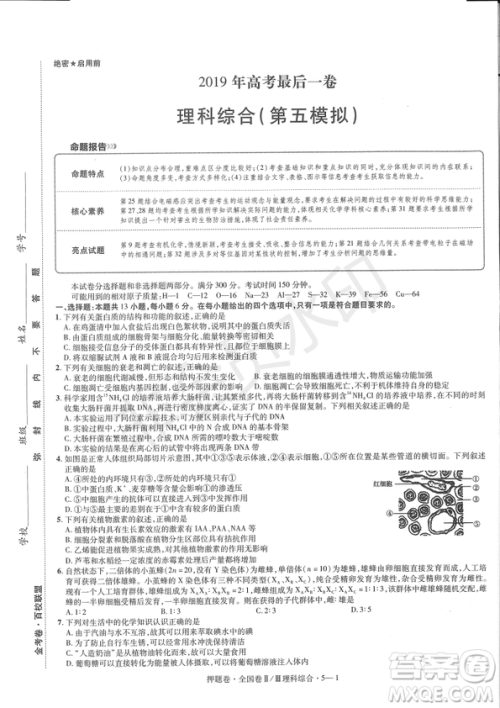 2019年高考最后一卷第一-七模拟理综试题及答案