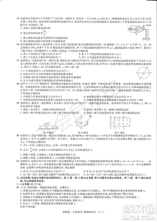 2019年高考最后一卷第一-七模拟理综试题及答案