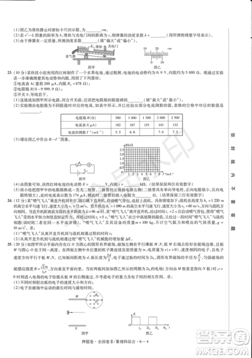 2019年高考最后一卷第一-七模拟理综试题及答案