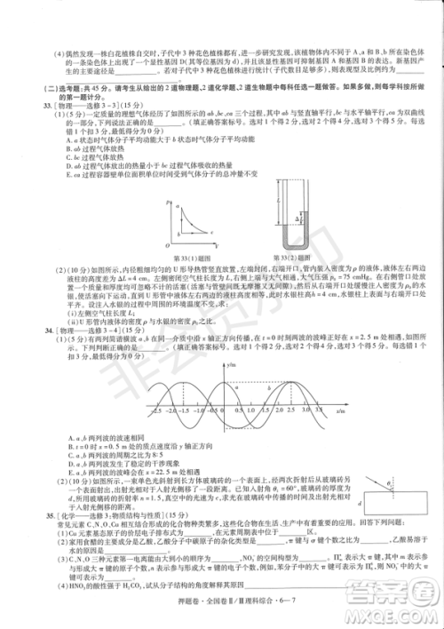 2019年高考最后一卷第一-七模拟理综试题及答案 2019年高考最后一卷第一-七模拟理综试题及答案