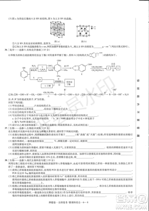 2019年高考最后一卷第一-七模拟理综试题及答案