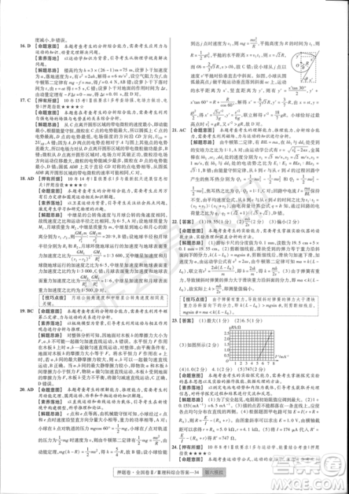 2019年高考最后一卷第一-七模拟理综试题及答案