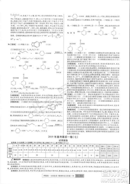 2019年高考最后一卷第一-七模拟理综试题及答案