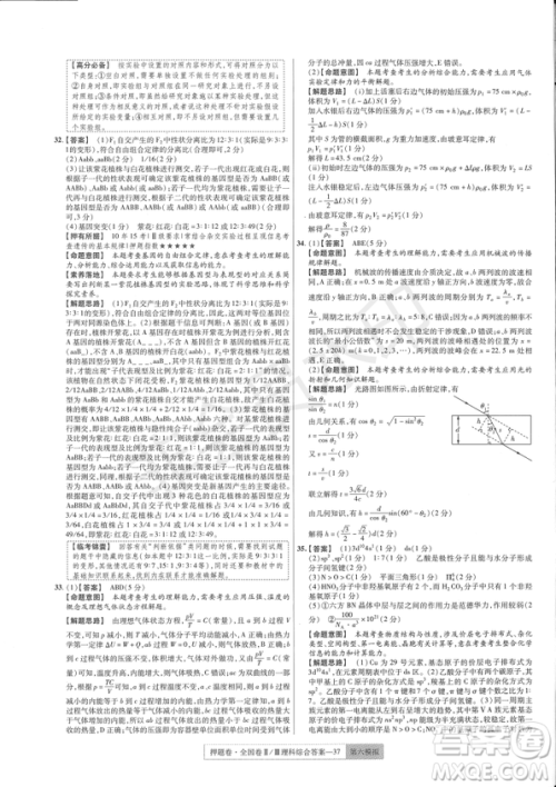 2019年高考最后一卷第一-七模拟理综试题及答案 2019年高考最后一卷第一-七模拟理综试题及答案