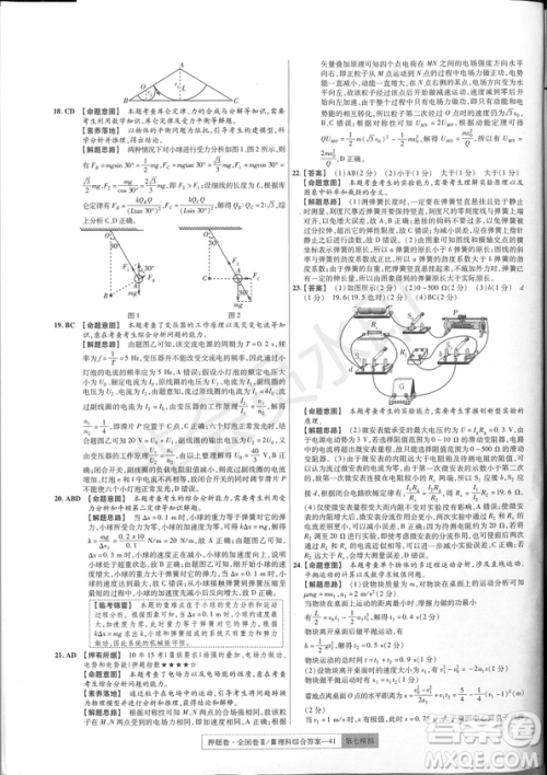 2019年高考最后一卷第一-七模拟理综试题及答案