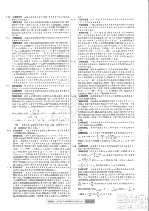 2019年高考最后一卷第一-七模拟理综试题及答案