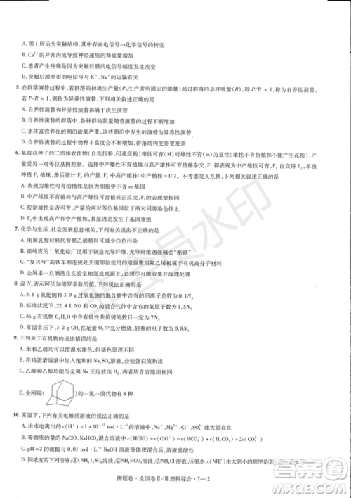 2019年高考最后一卷第一-七模拟理综试题及答案 2019年高考最后一卷第一-七模拟理综试题及答案