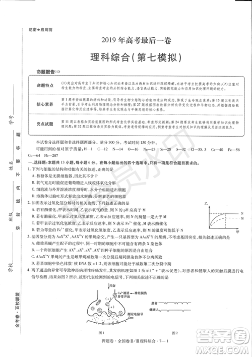 2019年高考最后一卷第一-七模拟理综试题及答案