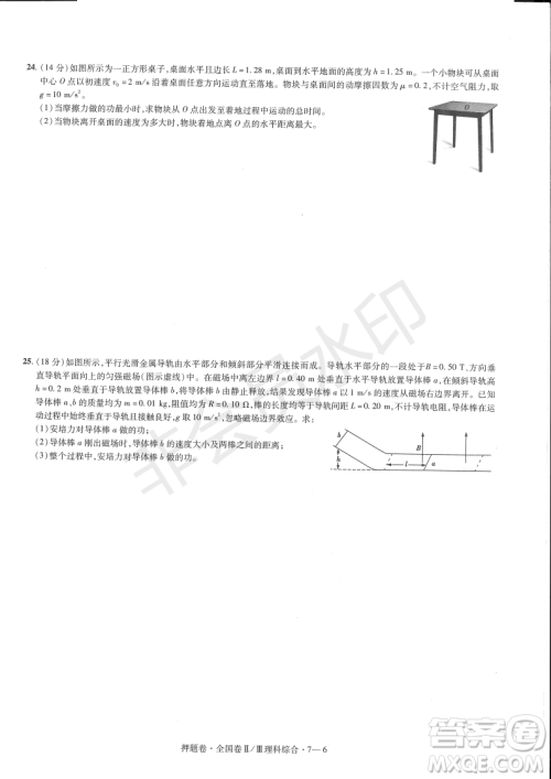 2019年高考最后一卷第一-七模拟理综试题及答案