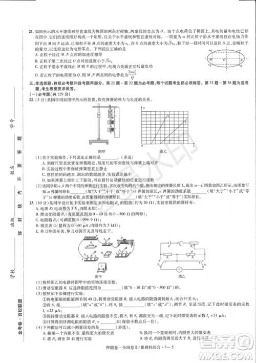 2019年高考最后一卷第一-七模拟理综试题及答案